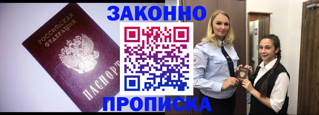 временная регистрация для всех в Гаджиево
