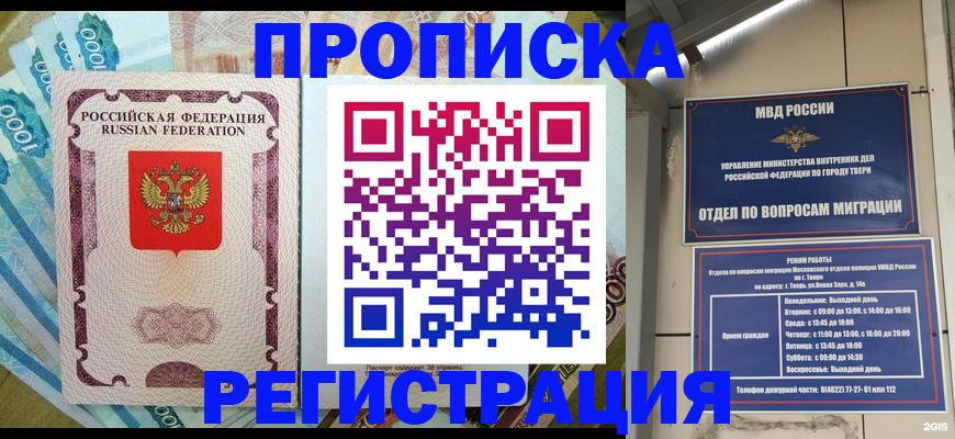 временная регистрация недорого в Гаджиево